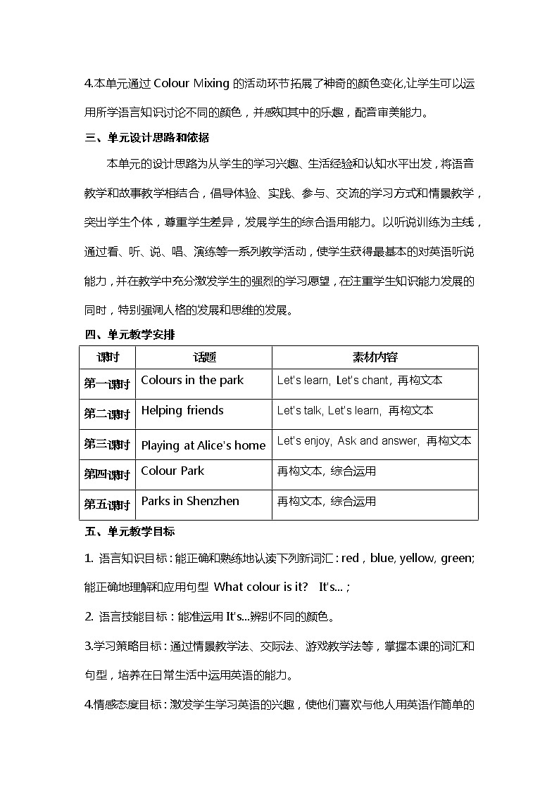 【一年级英语】第十二单元In the park第三课时第2页