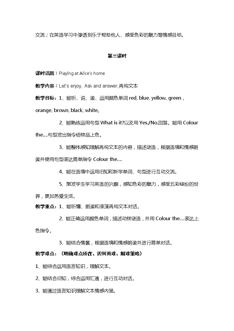 【一年级英语】第十二单元In the park第三课时第3页