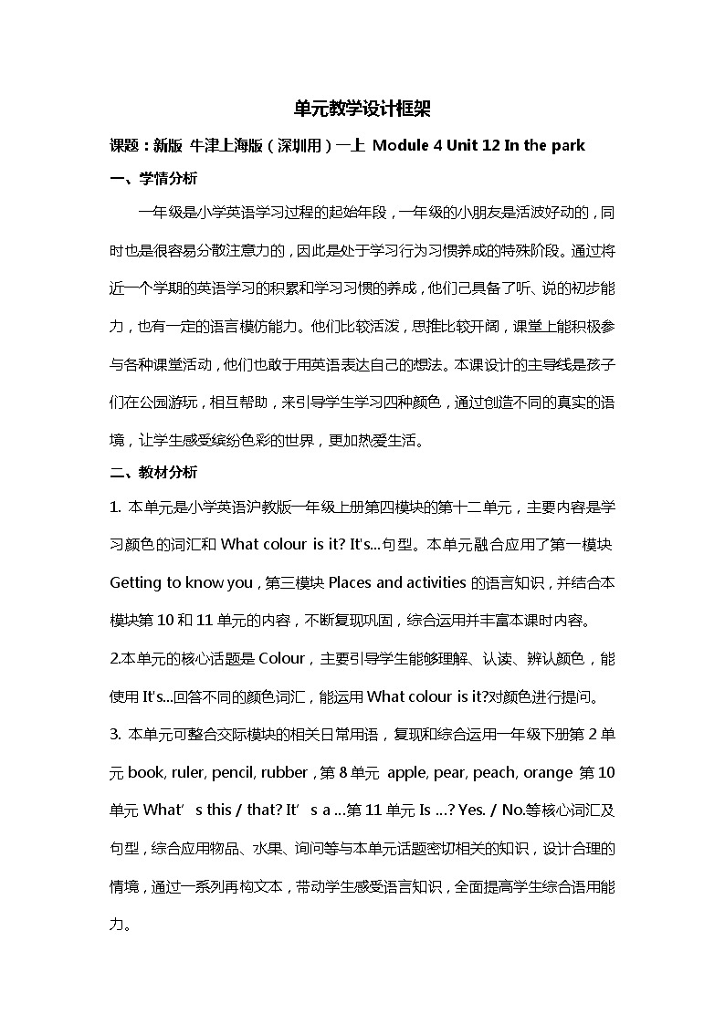 【一年级英语】第十二单元In the park第四课时第1页