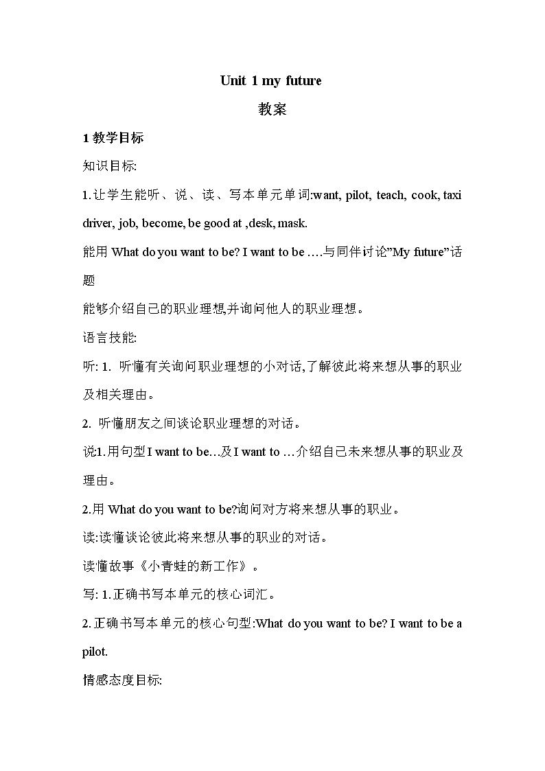 新牛津上海版英语五年级上册 unit 1 my future 教案（3课时）01