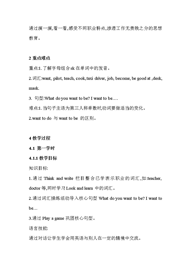 新牛津上海版英语五年级上册 unit 1 my future 教案（3课时）02