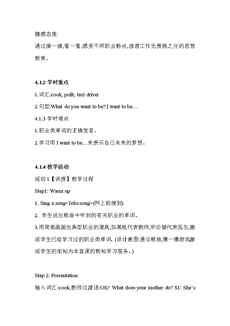 新牛津上海版英语五年级上册 unit 1 my future 教案（3课时）03