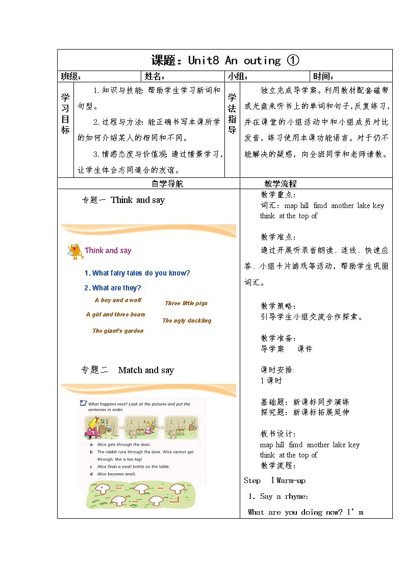 新牛津上海版英语五年级上册  Unit 8《An outing》 教案01