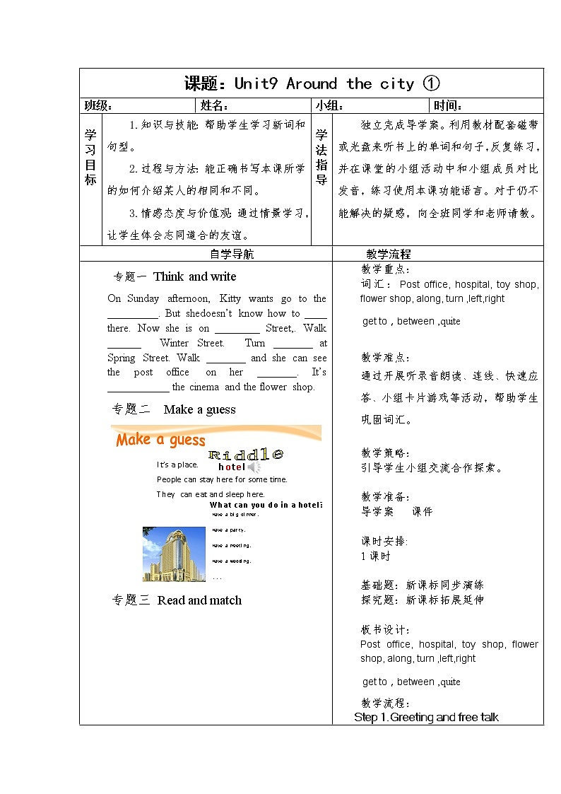 五 上 Unit 9《Around the city》 教案第1页