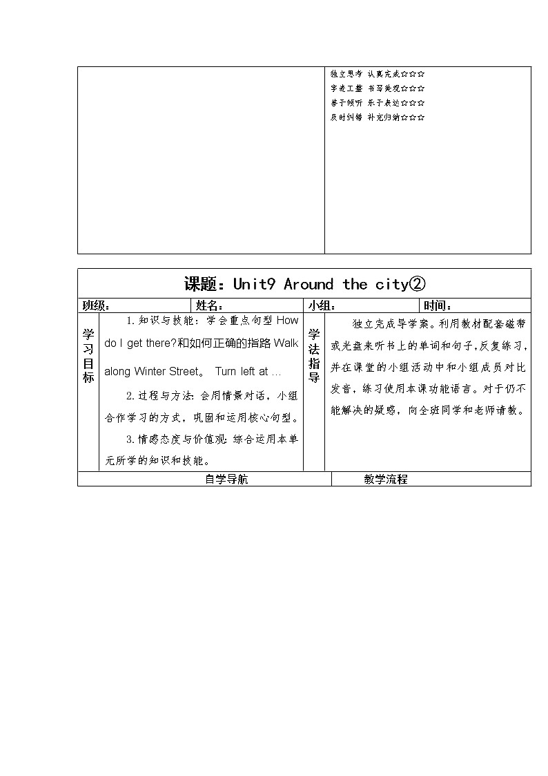 五 上 Unit 9《Around the city》 教案第3页
