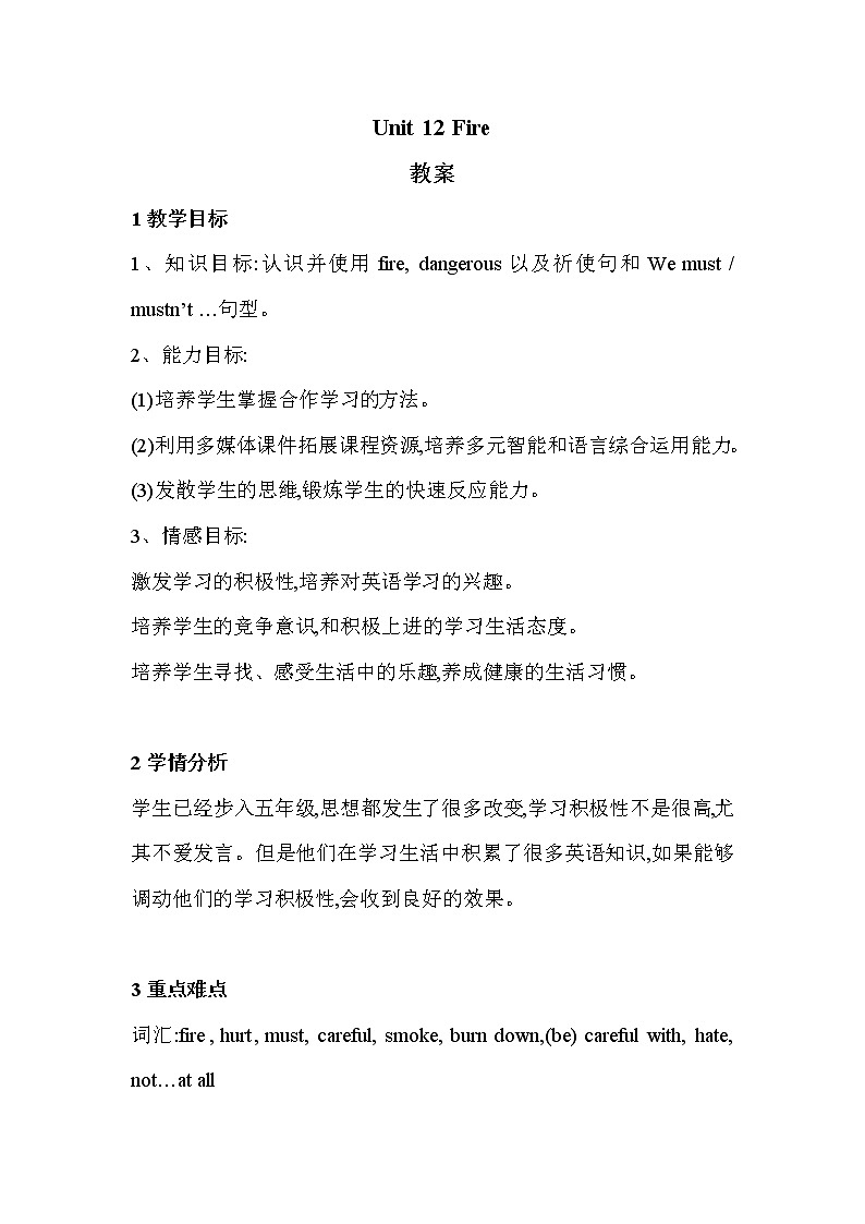 新牛津上海版英语五年级上册 Unit 12 Fire 教案（3课时）01