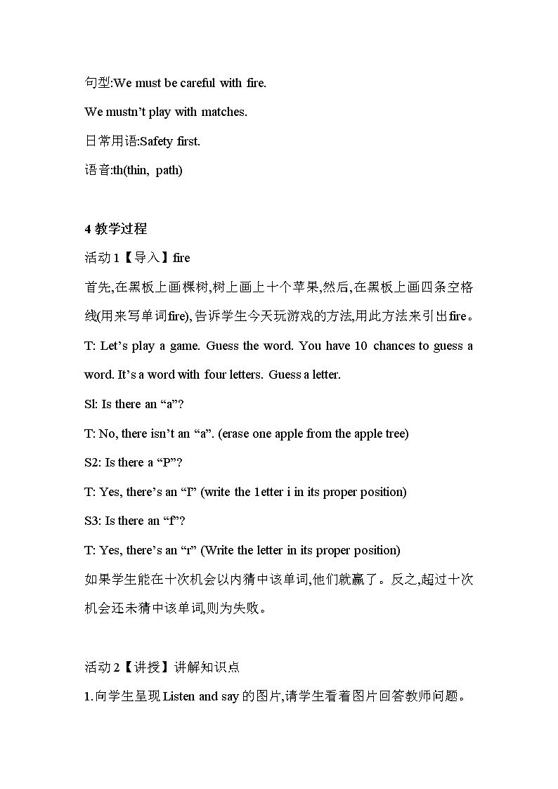 新牛津上海版英语五年级上册 Unit 12 Fire 教案（3课时）02