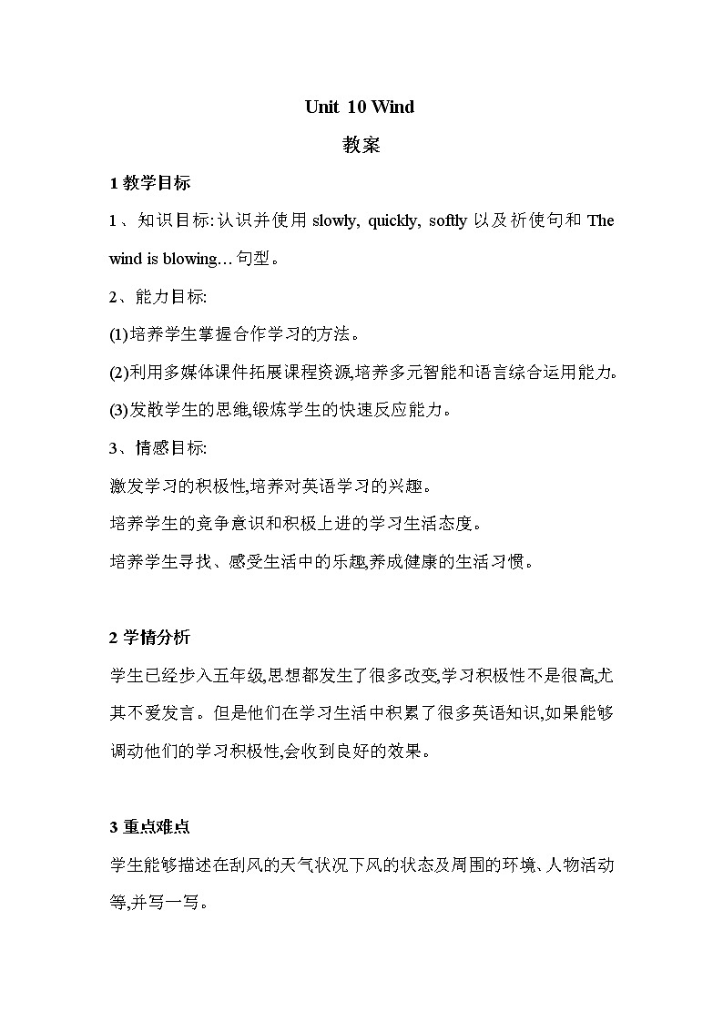 unit 10 wind 教案（3课时）第1页