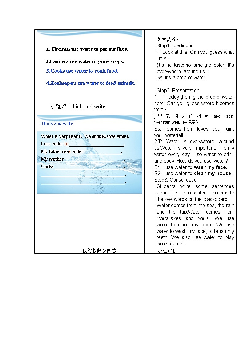五 上 Unit 11《Water》 教案第2页