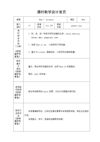 新版-牛津上海版四年级上册Unit 7 At school精品教案