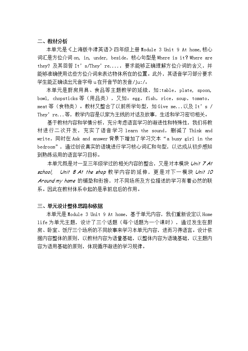 unit 9 at home 单元教学设计（3课时)第2页