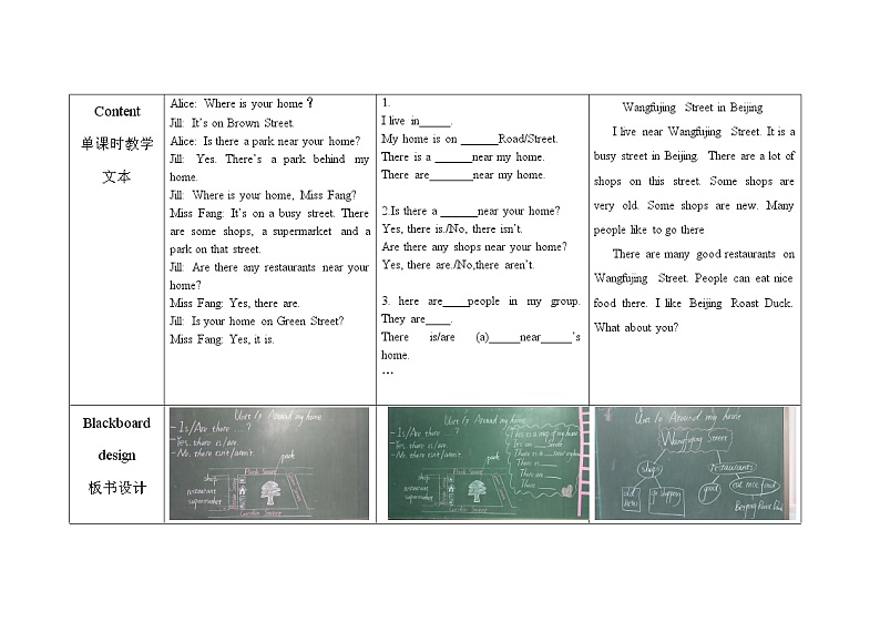 新牛津上海版英语四年级上册unit 10 around my home 单元整体教学设计 （共3课时）03