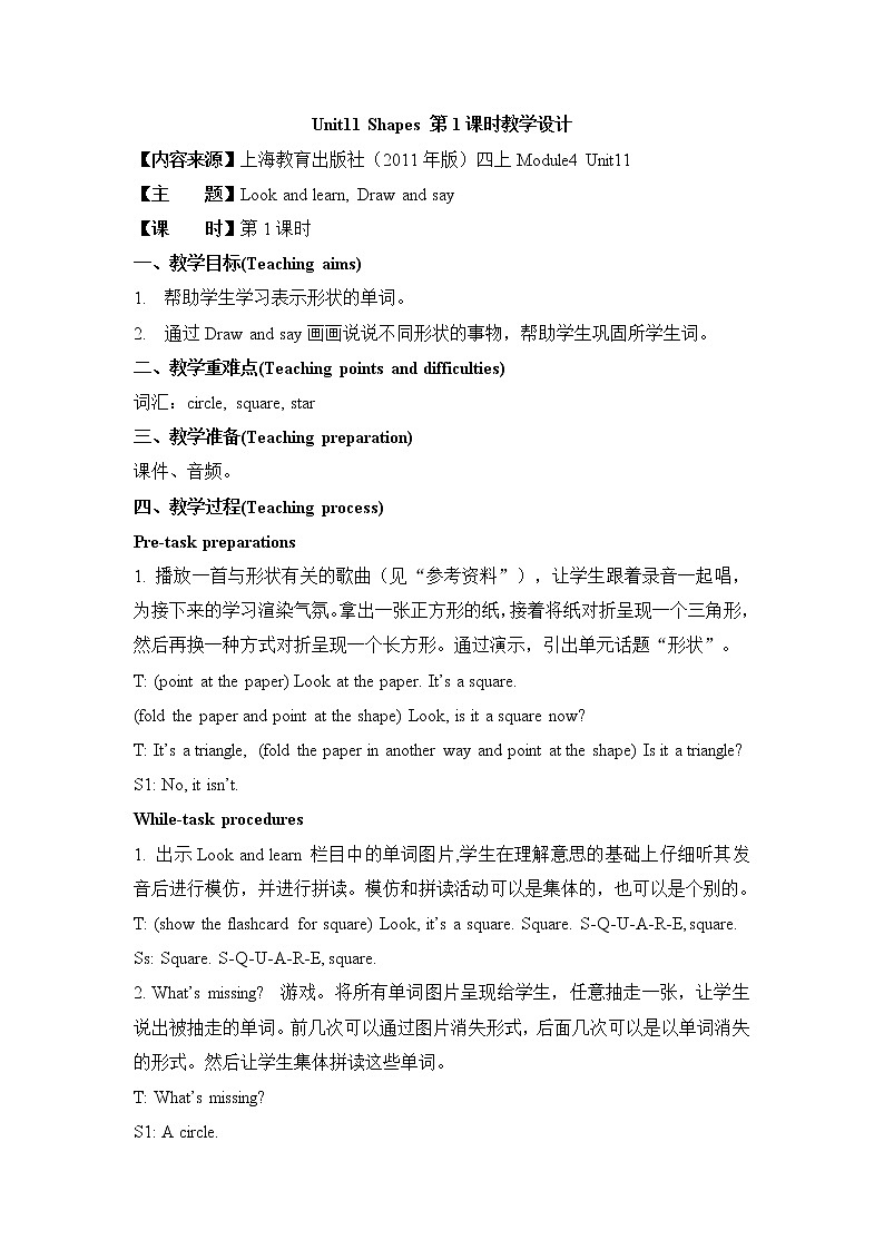 unit11_shapes_第1课时教学设计第1页
