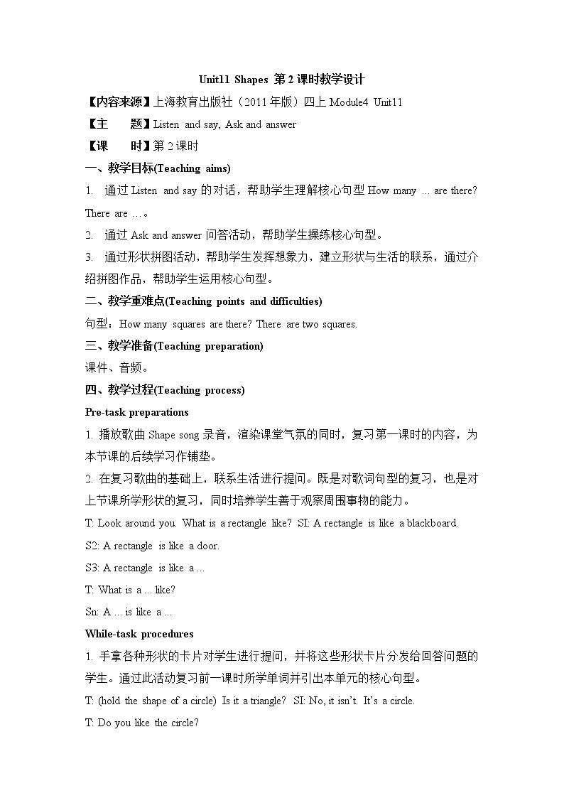 新牛津上海版英语四年级上册unit11_shapes_第2课时教学设计01