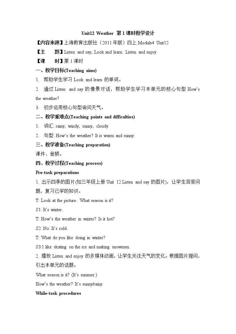 unit12_weather_第1课时教学设计第1页