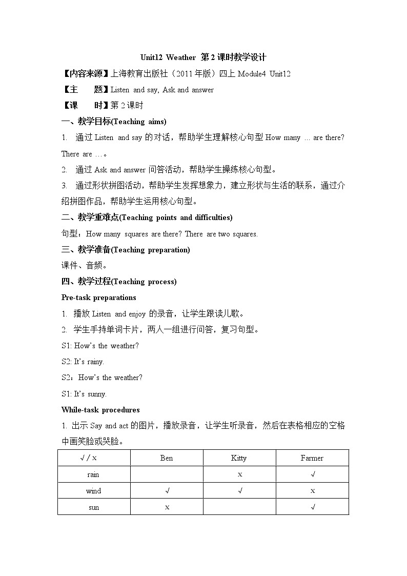 新牛津上海版英语四年级上册unit12_weather_第2课时教学设计01