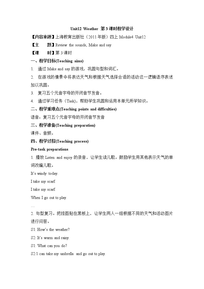 新牛津上海版英语四年级上册unit12_weather_第3课时教学设计01