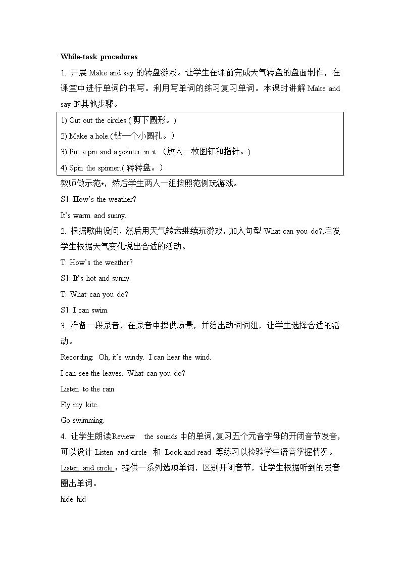 新牛津上海版英语四年级上册unit12_weather_第3课时教学设计02