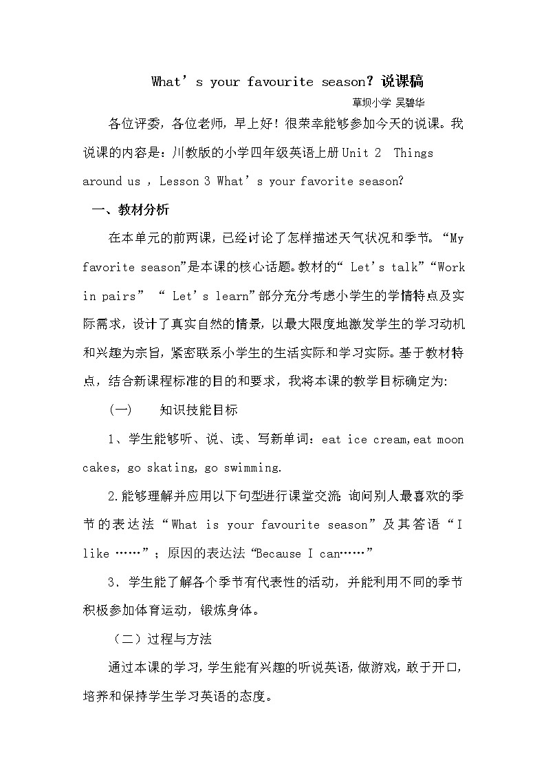 what's_your_favorite_season 教案01