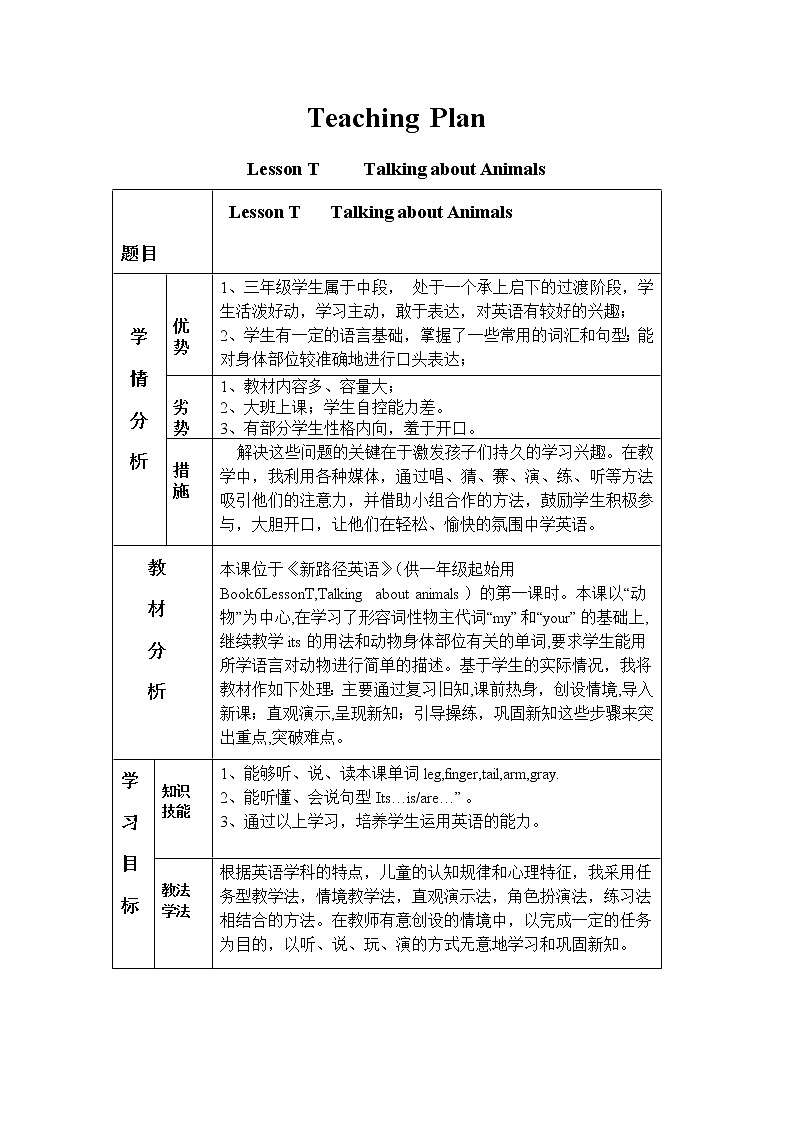 Lesson 3 Talking about animals教案01
