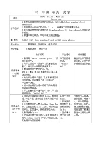 重庆大学版三年级上册Lesson 1优秀表格教学设计