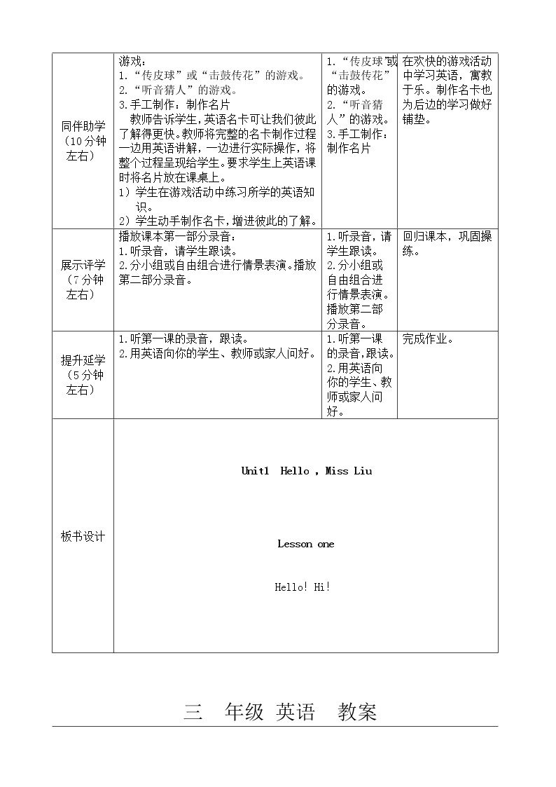 重大版英语三年级上册 Unit 1 Hello ，Miss Liu Lesson 1 教案（表格式，2课时）02