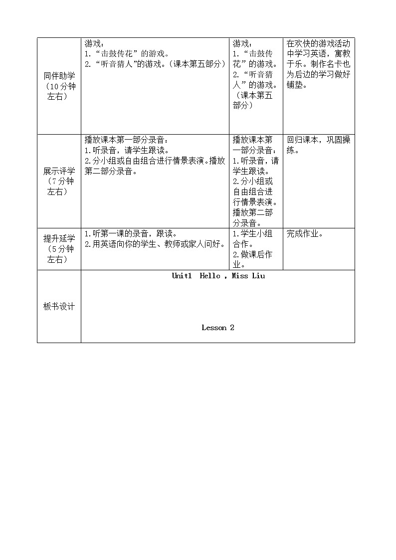 重大版英语三年级上册 Unit 1 Hello ，Miss Liu Lesson 2 教案（表格式，2课时）02