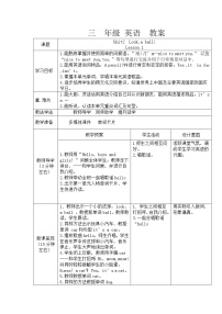 小学英语重庆大学版三年级上册Lesson 1一等奖表格教案设计