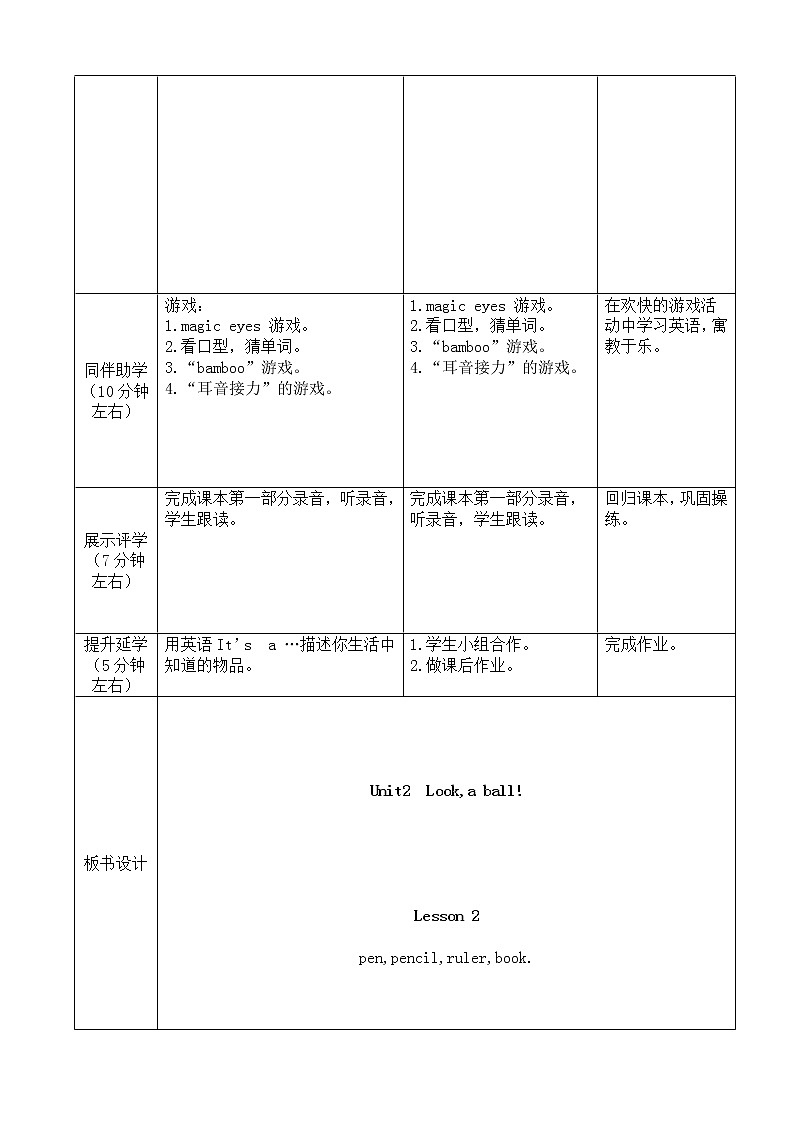 重大版英语三年级上册 Unit 2 Look,a ball Lesson 2 教案（表格式，2课时）02