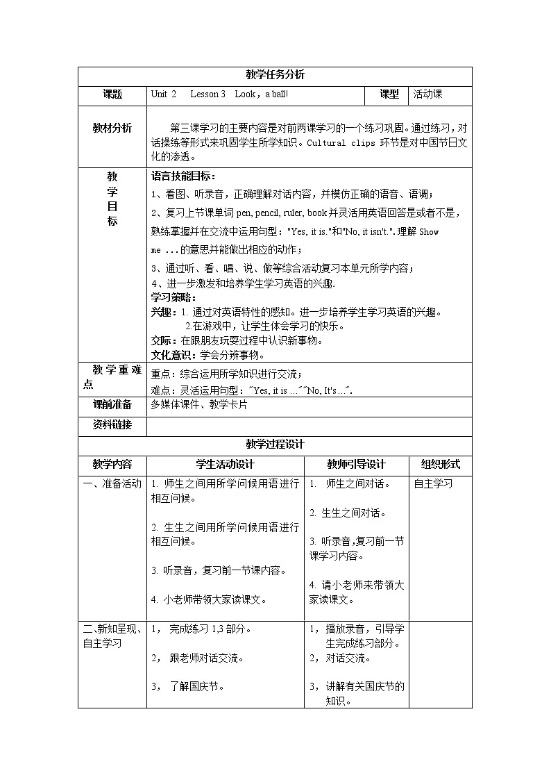 重大版英语三年级上册 Unit 2 Look，a ball! Lesson 3 教案（表格式）01