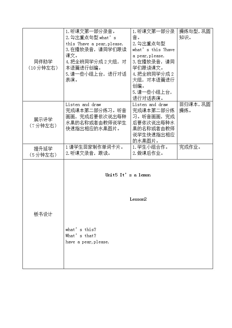 重大版英语三年级上册 Unit 5 It’s a lemon Lesson 2 教案（表格式，2课时）02