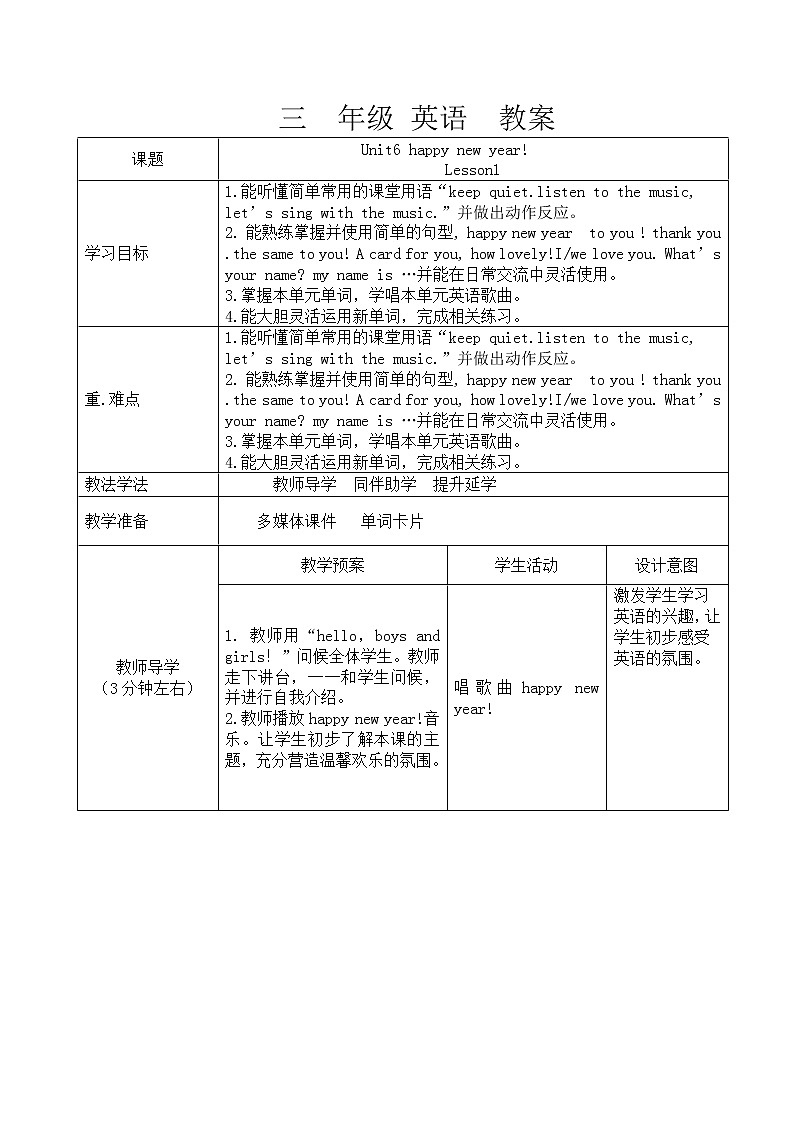 重大版英语三年级上册 Unit 6 happy new year Lesson 1 教案（表格式，2课时）第1页