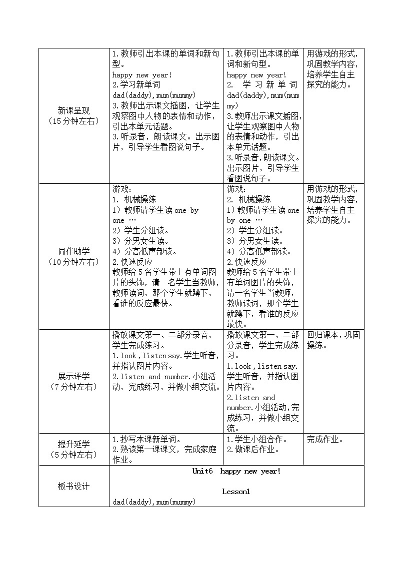 重大版英语三年级上册 Unit 6 happy new year Lesson 1 教案（表格式，2课时）第2页