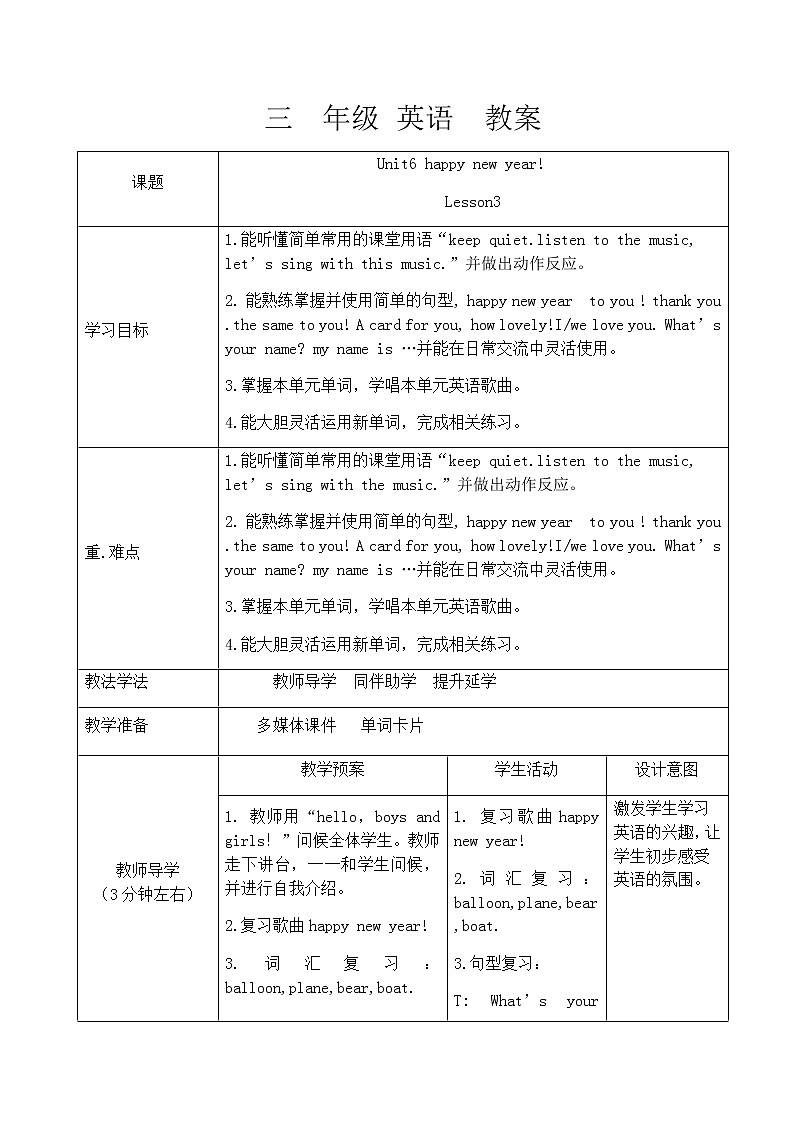 重大版英语三年级上册 Unit 6 Happy new year Lesson 3 教案（表格式）第1页