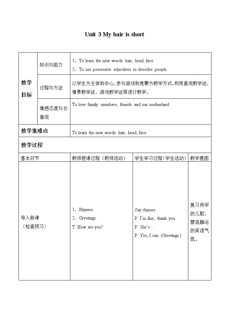 Module 2 Unit 3 My hair is short 教案（表格式）第1页