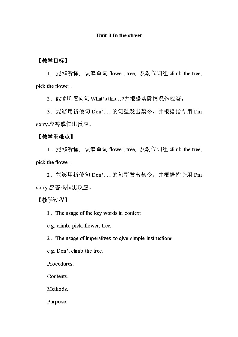 Module 4 Unit 3 In the street 教案第1页