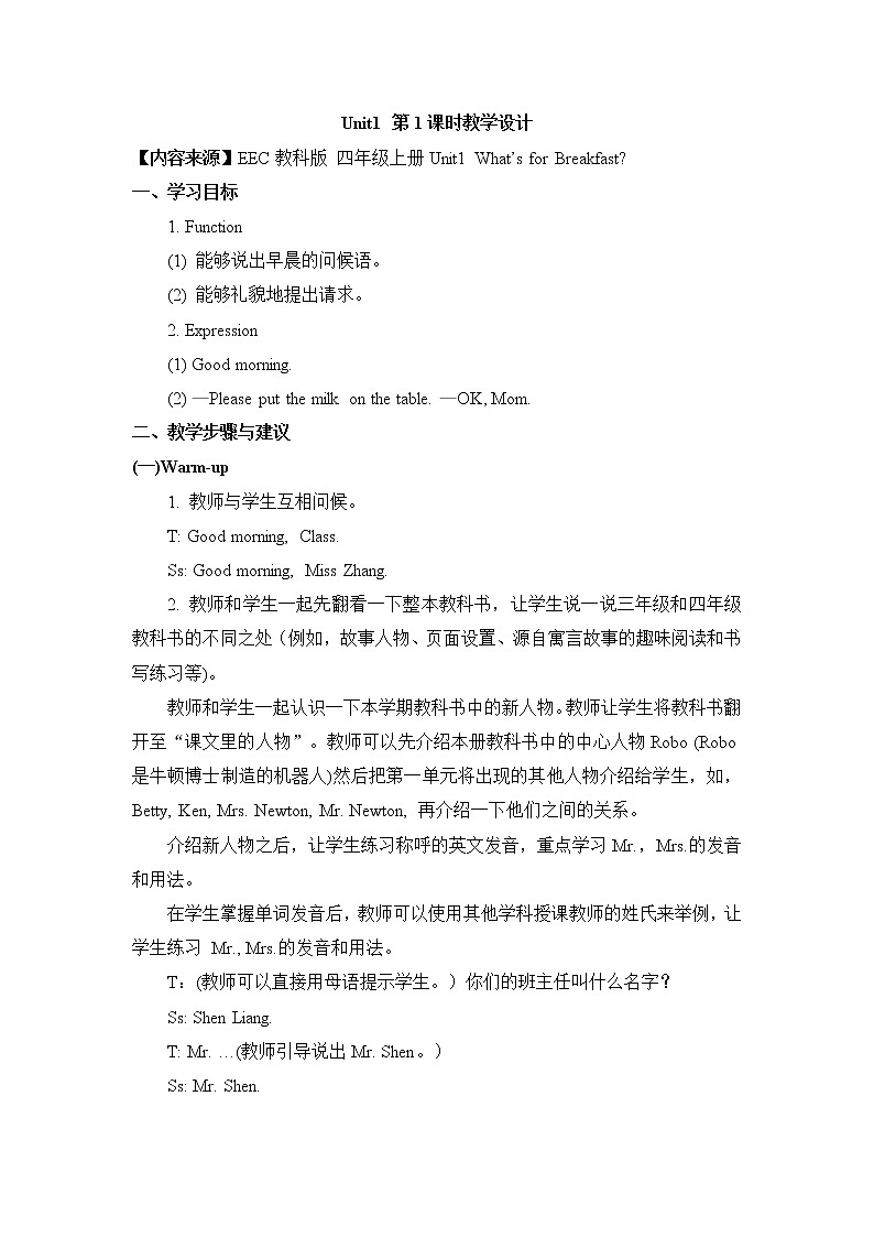 unit_1_第1课时教学设计第1页