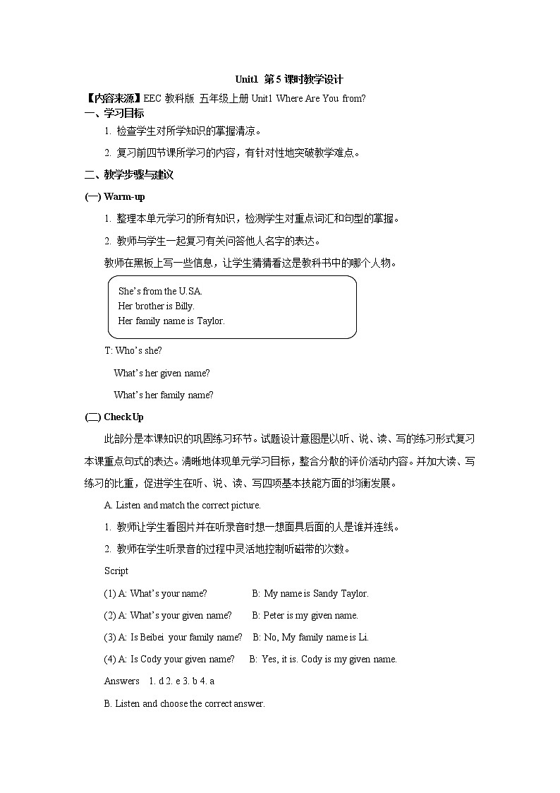 unit1_第5课时教学设计01