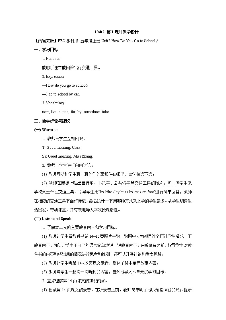 unit_2_第1课时教学设计01