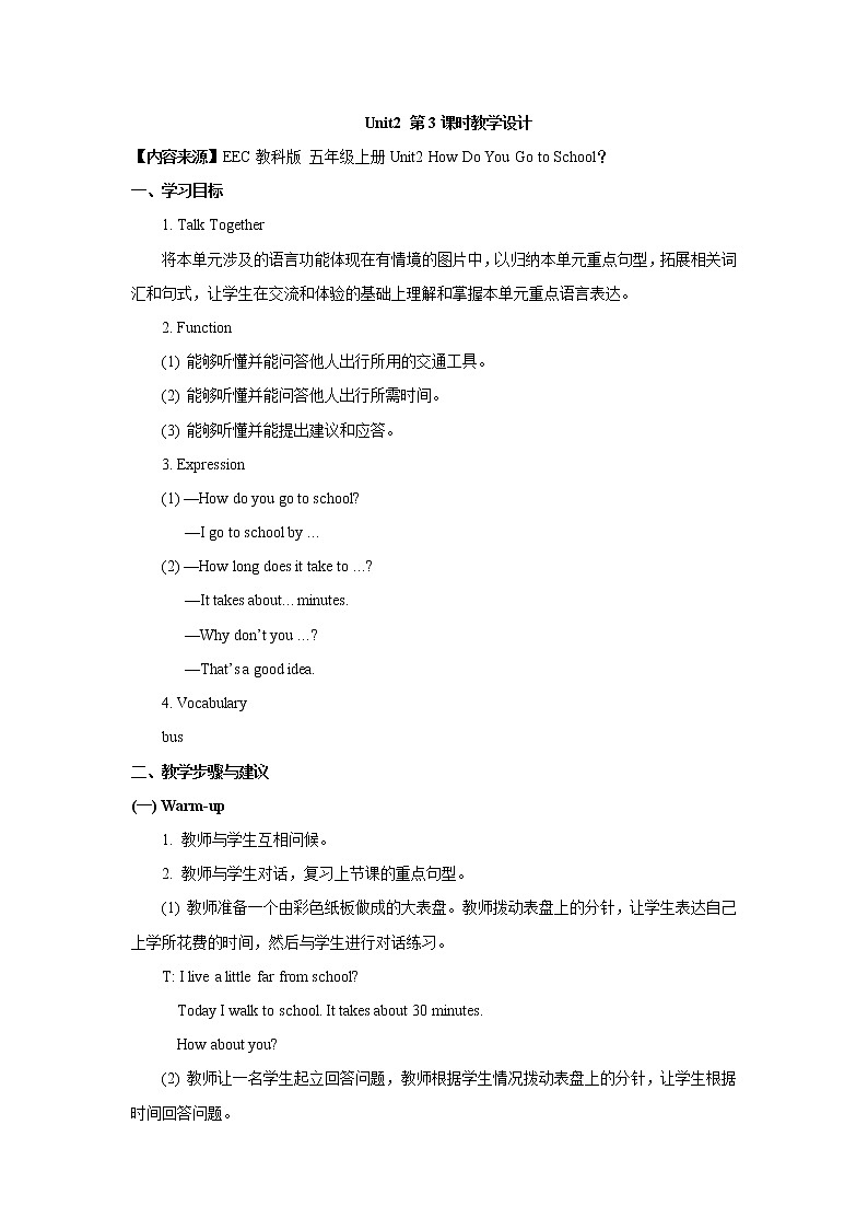 unit_2_第3课时教学设计01