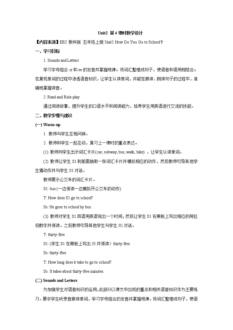 unit_2_第4课时教学设计第1页