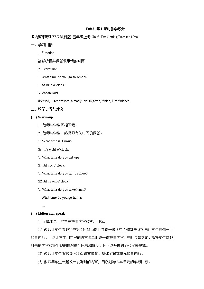 unit_3_第1课时教学设计01