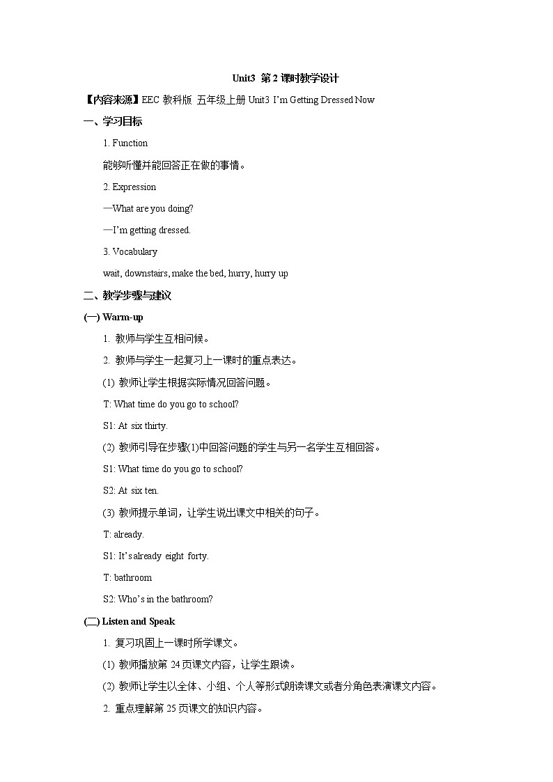 unit_3_第2课时教学设计01