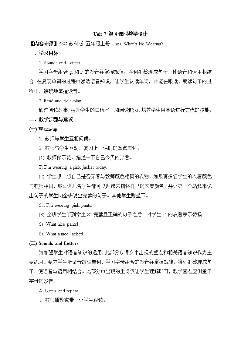 unit_7_第4课时教学设计01