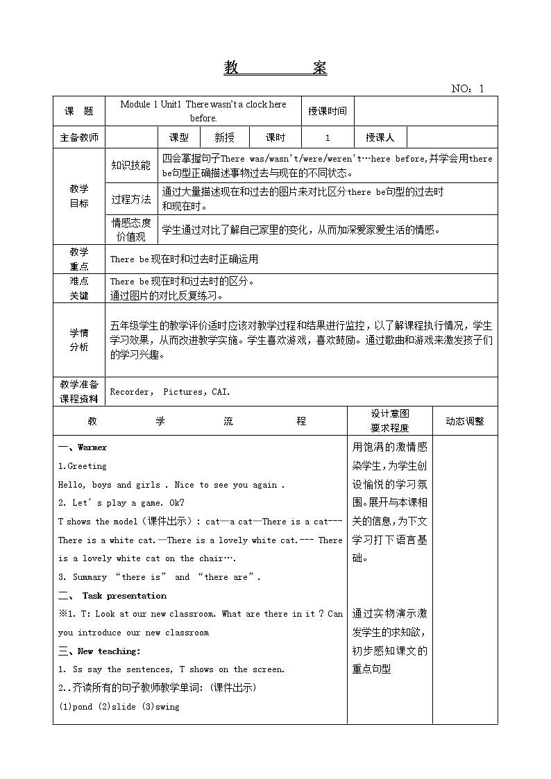 Module 1 Unit 1 There wasn’t a clock here before. 教案（表格式）第1页