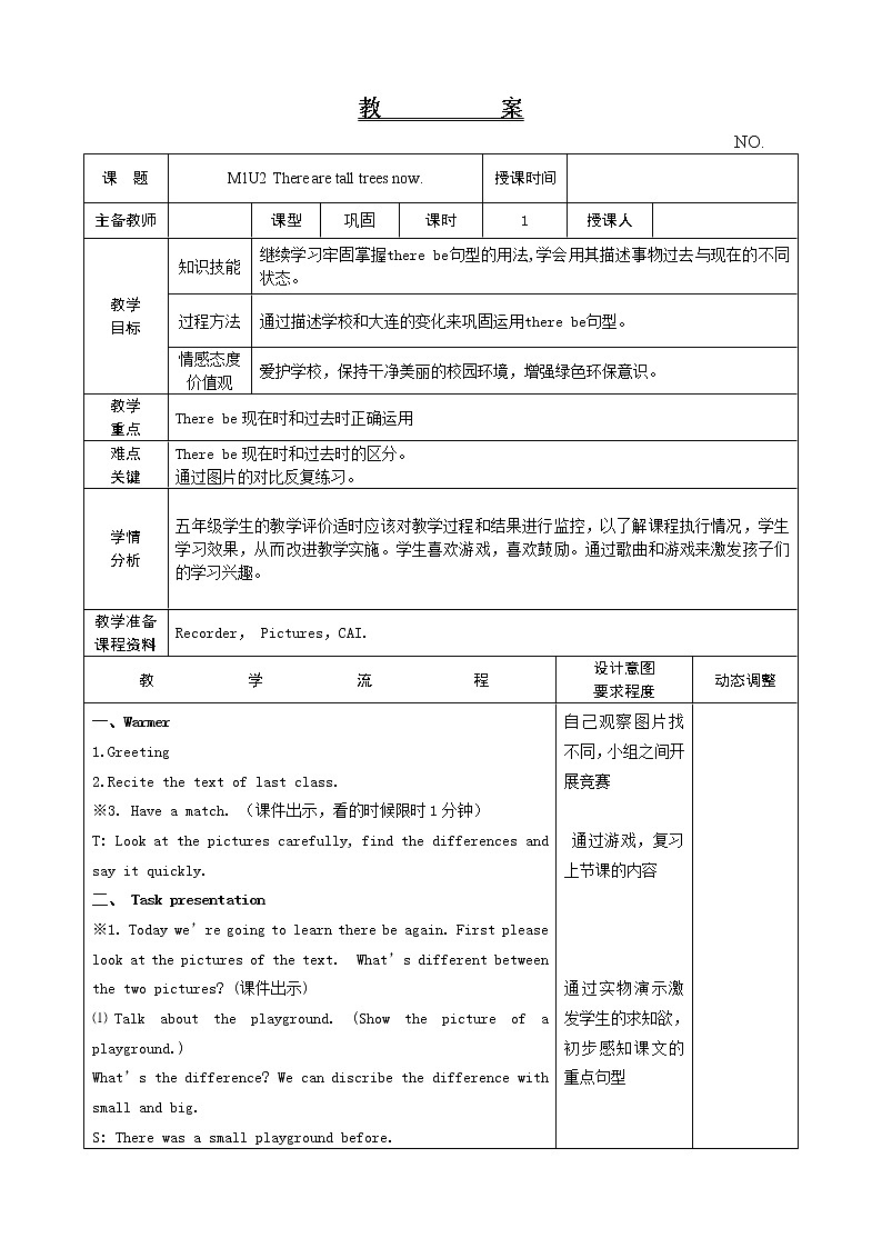 Module 1 Unit 2 There are tall trees now. 教案（表格式）01