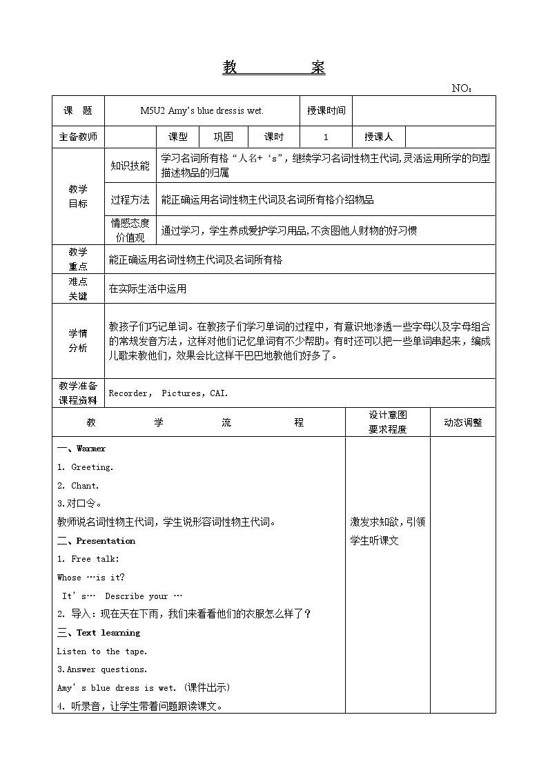 Module 5 Unit 2 Amy’s blue dress is wet. 教案（表格式）01