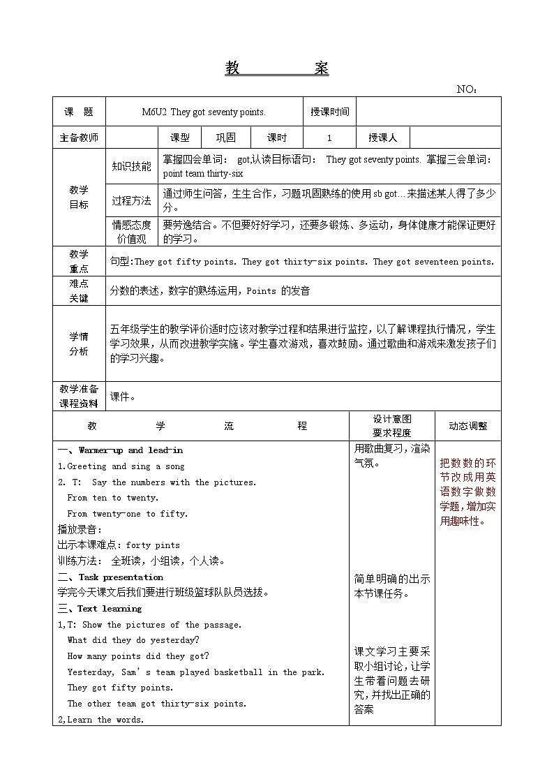 Module 6 Unit 2 They got seventy points. 教案（表格式）01