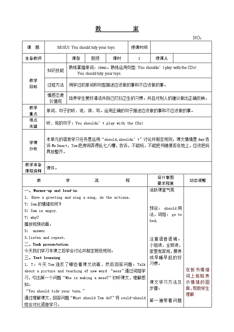 Module 10 Unit 1 You should tidy your toys. 教案（表格式）01