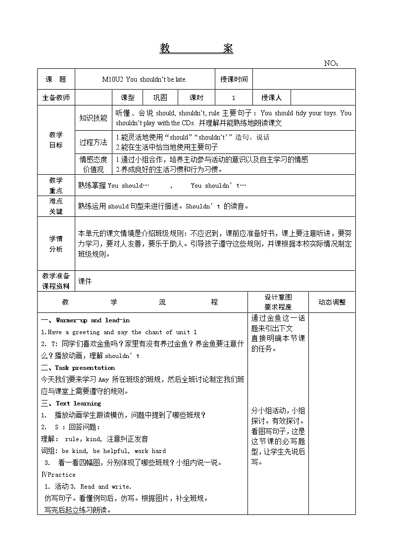 Module 10 Unit 2 You shouldn’t be late. 教案（表格式）01